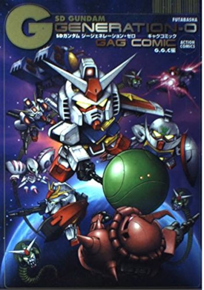 SDガンダム ジージェネレーション・ゼロ ギャグコミック (アクション