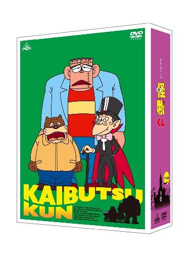 Amazon.co.jp: TVアニメ 怪物くん DVD-BOX 下巻 : 怪物くん:野沢雅子