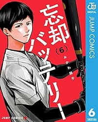 Amazon.co.jp: 忘却バッテリー 21 (ジャンプコミックスDIGITAL) 電子