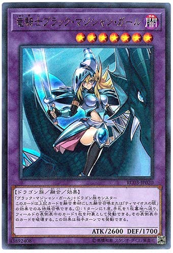 Amazon.co.jp: 遊戯王 / 竜騎士ブラック・マジシャン・ガール
