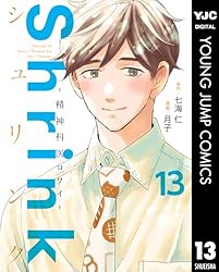 Shrink～精神科医ヨワイ～ 1 (ヤングジャンプコミックスDIGITAL