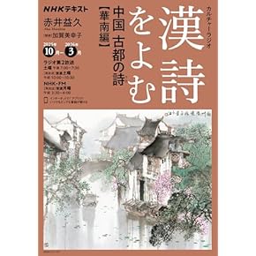 Amazon.co.jp: 漢詩 - 詩歌: 本