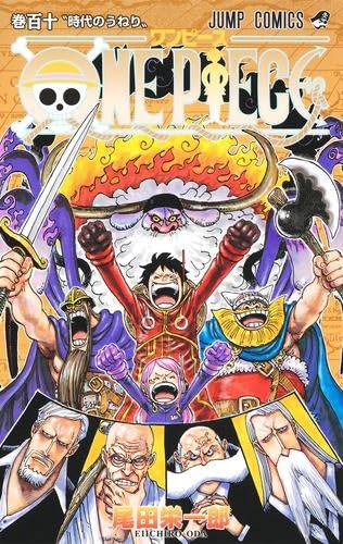 ワンピース ONE PIECE コミック 1-110巻セット (集英社) |本 | 通販