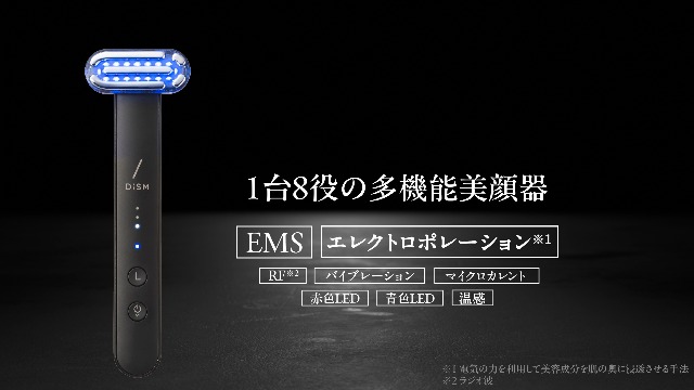 Amazon.co.jp: 【岩田剛典アンバサダー】DISM 美顔器 医師監修 1台8役