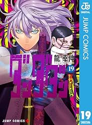 Amazon.co.jp: ダンダダン 21 (ジャンプコミックスDIGITAL) eBook : 龍