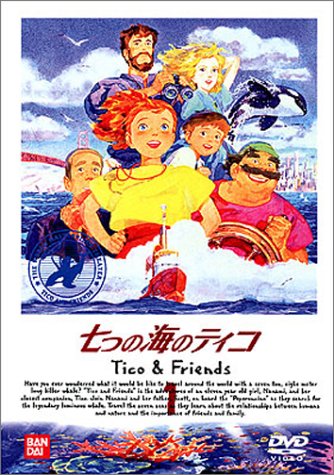 Amazon.co.jp: 七つの海のティコ(1) [DVD] : 林原めぐみ, 池田秀一