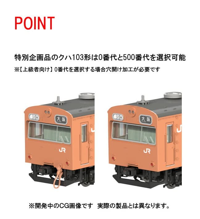 Amazon | トミーテック(TOMYTEC) TOMIX Nゲージ 特別企画品 JR 103系