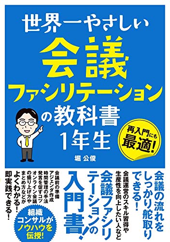 昇進試験のグループディスカッション対策におすすめの本3選