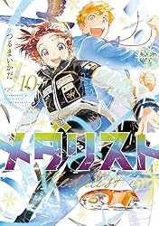 メダリスト（13） (アフタヌーンコミックス) | つるまいかだ | 青年