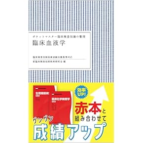 Amazon.co.jp: 臨床検査技師 - 医療・看護: 本