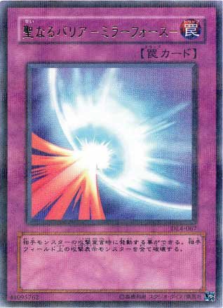 Amazon.co.jp: 遊戯王 聖なるバリア －ミラーフォース－ パラレル DL4