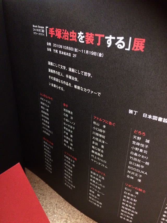 Amazon.co.jp: 手塚治虫 「手塚治虫を装丁する」展 図録 超 貴重 激