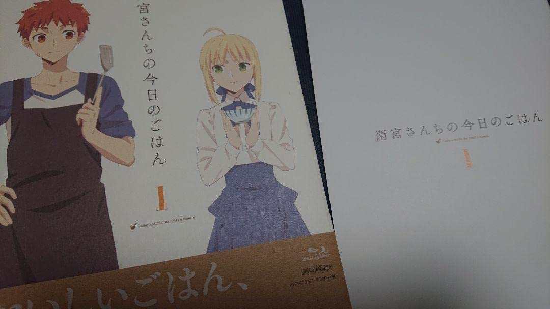 Amazon.co.jp: 衛宮さんちの今日のごはん えみご blu-ray 1巻 限定版