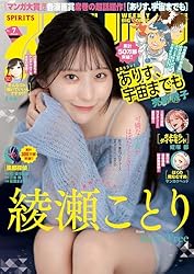 Amazon.co.jp: 週刊ビッグコミックスピリッツ 2023年13号【デジタル版
