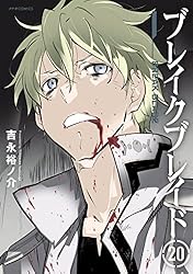 Amazon.co.jp: ブレイクブレイド(19) (メテオCOMICS) eBook : 吉永裕ノ