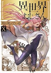 Amazon.co.jp: 異世界おじさん 13 (MFC) eBook : 殆ど死んでいる
