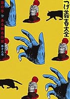 つげ義春大全 (全22巻) Kindle版
