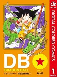Amazon.co.jp: DRAGON BALL カラー版 孫悟空修業編 3 (ジャンプ
