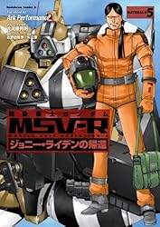 Amazon.co.jp: 機動戦士ガンダム MSV-R ジョニー・ライデンの帰還(25