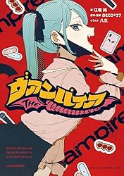Amazon.co.jp: ヴァンパイア (HOWLノベルス) 電子書籍: 江坂 純, DECO