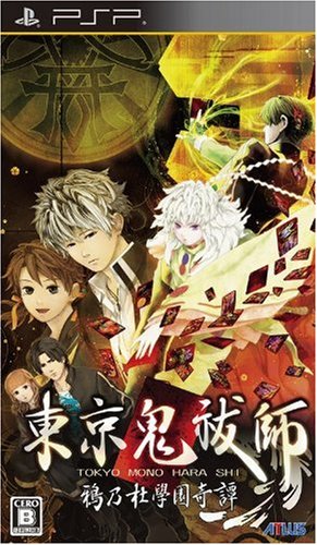 Amazon.co.jp: 東京鬼祓師 鴉乃杜學園奇譚 - PSP : ゲーム