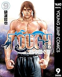 TOUGH 龍を継ぐ男 35 (ヤングジャンプコミックスDIGITAL) | 猿渡哲也