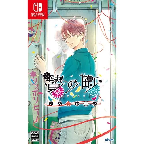 Amazon.co.jp: 【Amazon.co.jpエビテン限定】贄の町 いろむすび