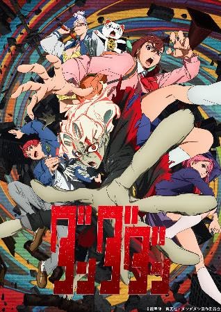 Amazon.co.jp: ダンダダン 最新刊 全巻セット 1-18巻 コミックセット
