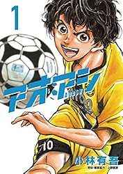 アオアシ（29） (ビッグコミックス) | 小林有吾 | 青年マンガ