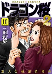 Amazon.co.jp: ドラゴン桜2(17) (コルク) eBook : 三田紀房: Kindleストア