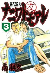 ナニワトモアレ（28） (ヤングマガジンコミックス) | 南勝久 | 青年