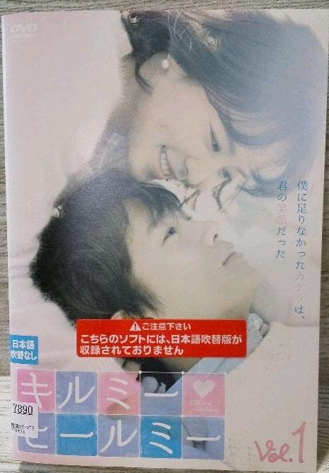 Amazon.co.jp: 韓国ドラマDVD キルミーヒールミー 全巻セット??チソン