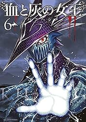 Amazon.co.jp: 血と灰の女王（25） (マンガワンコミックス) eBook