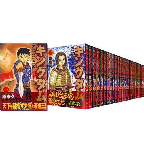Amazon.co.jp: キングダム コミック 1-45巻セット (ヤングジャンプ