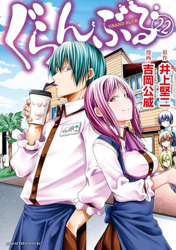 Amazon.co.jp: ぐらんぶる コミック 1-22巻セット (講談社) : ゲーム