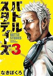 バトルスタディーズ（47） (モーニングコミックス) | なきぼくろ