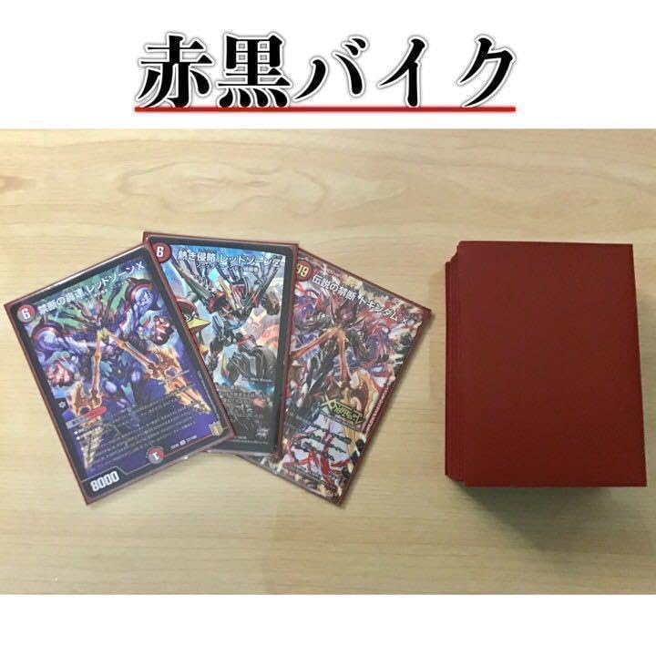 Amazon.co.jp: 【本格構築デッキ販売】赤黒バイク デッキ 二重スリーブ