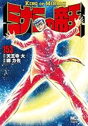 ミナミの帝王 1 | 天王寺大, 郷力也 | マンガ | Kindleストア | Amazon
