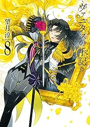 Amazon.co.jp: ヴァニタスの手記 1巻 (デジタル版ガンガンコミックス