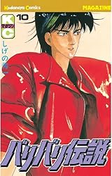Amazon.co.jp: バリバリ伝説（4） (週刊少年マガジンコミックス) 電子