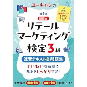 Amazon.co.jp: 販売士 - ビジネス関連: 本