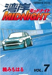湾岸MIDNIGHT（35） (ヤングマガジンコミックス) | 楠みちはる