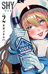 Amazon.co.jp: SHY 28 (少年チャンピオン・コミックス) 電子書籍: 実樹