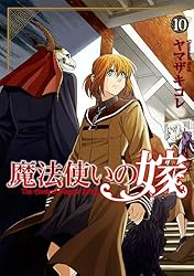 Amazon.co.jp: 魔法使いの嫁 16 (ブシロードコミックス) eBook