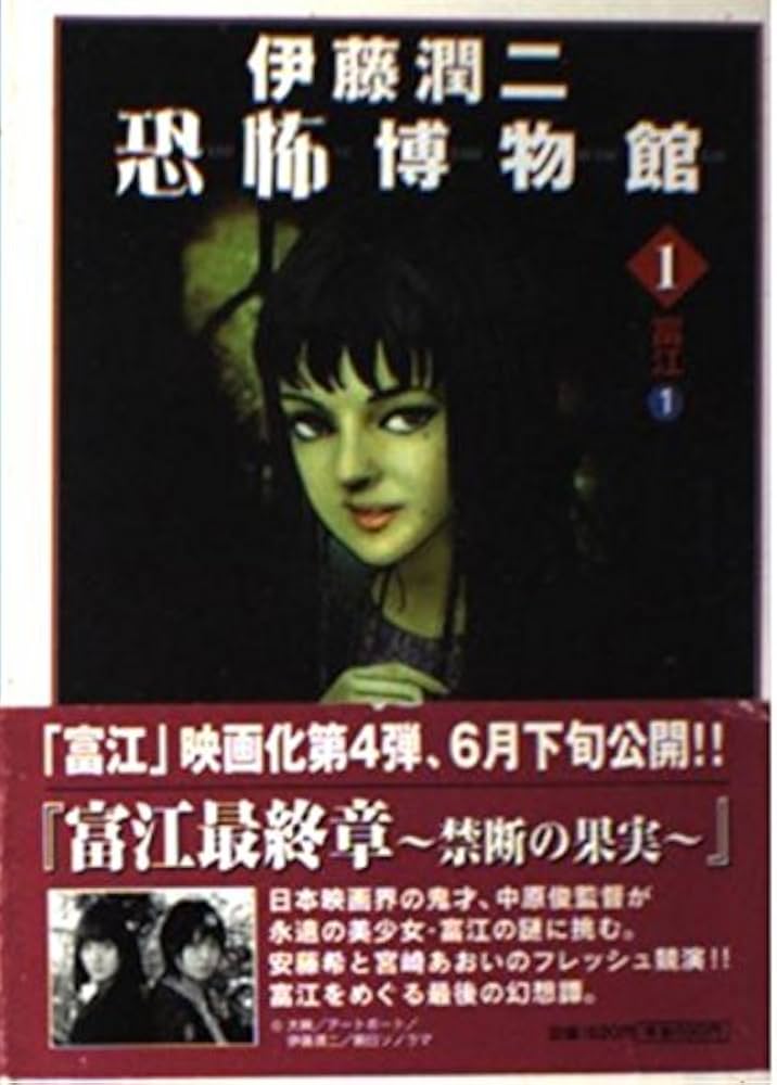 Amazon.co.jp: 伊藤潤二恐怖博物館 1 (ソノラマコミック文庫) : 伊藤