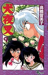 Amazon.co.jp: 犬夜叉（46） (少年サンデーコミックス) eBook : 高橋