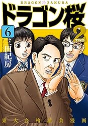 Amazon.co.jp: ドラゴン桜2(17) (コルク) eBook : 三田紀房: Kindleストア