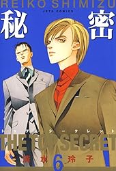 Amazon.co.jp: 秘密 －トップ・シークレット－ 5 (ジェッツコミックス