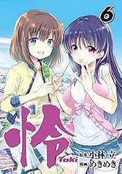 Amazon.co.jp: 怜-Toki- 1巻 (デジタル版ビッグガンガンコミックス