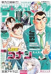週刊少年サンデー 2025年41号（2025年9月10日発売号） [雑誌] | 週刊